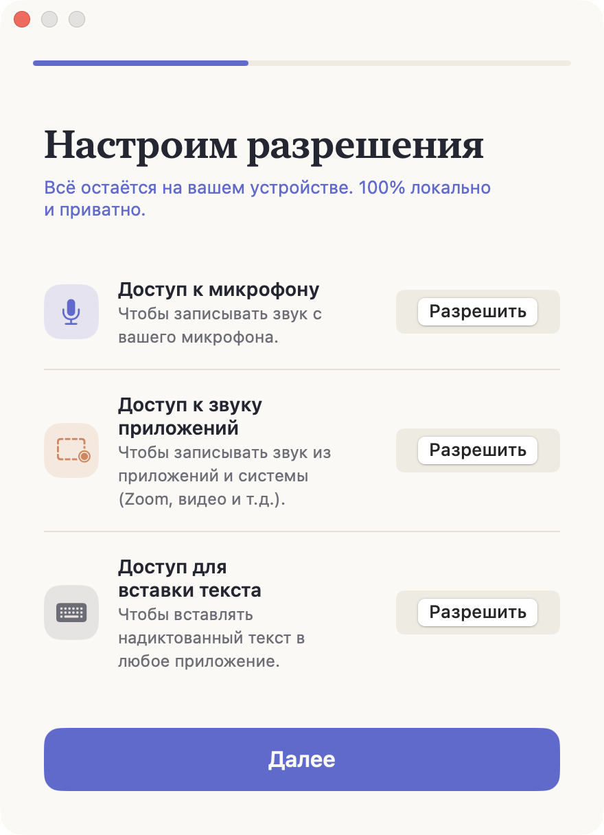 Шаг разрешений в настройке Heardly: микрофон, звук приложений и вставка текста, у каждого своя кнопка «Разрешить»