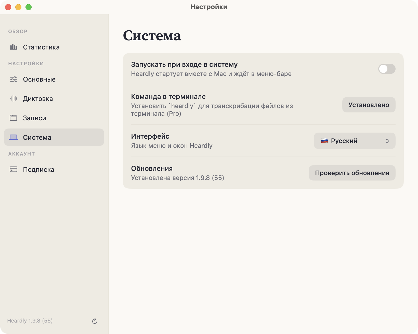Раздел «Система»: запуск при входе, команда в терминале, язык интерфейса, обновления